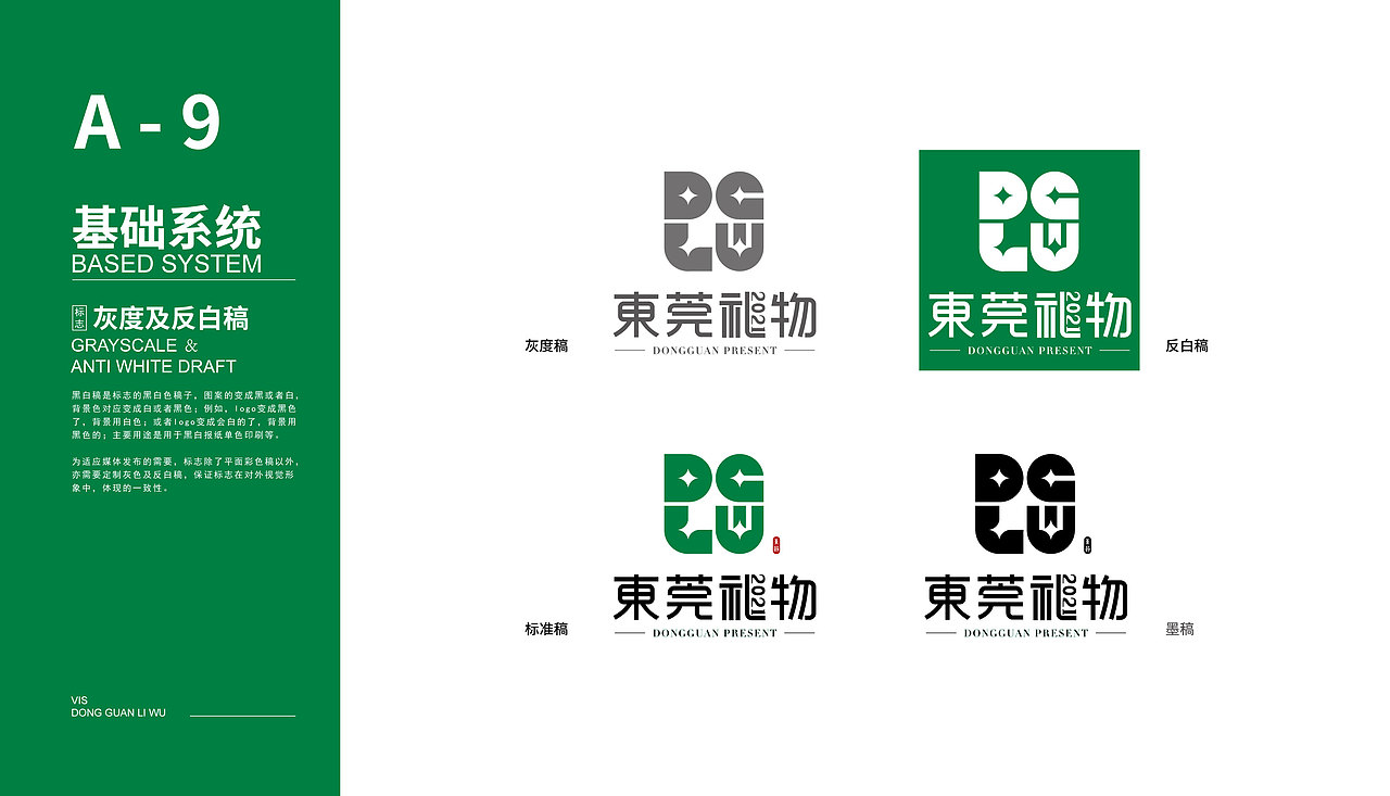 文创品牌——东莞礼物VIS