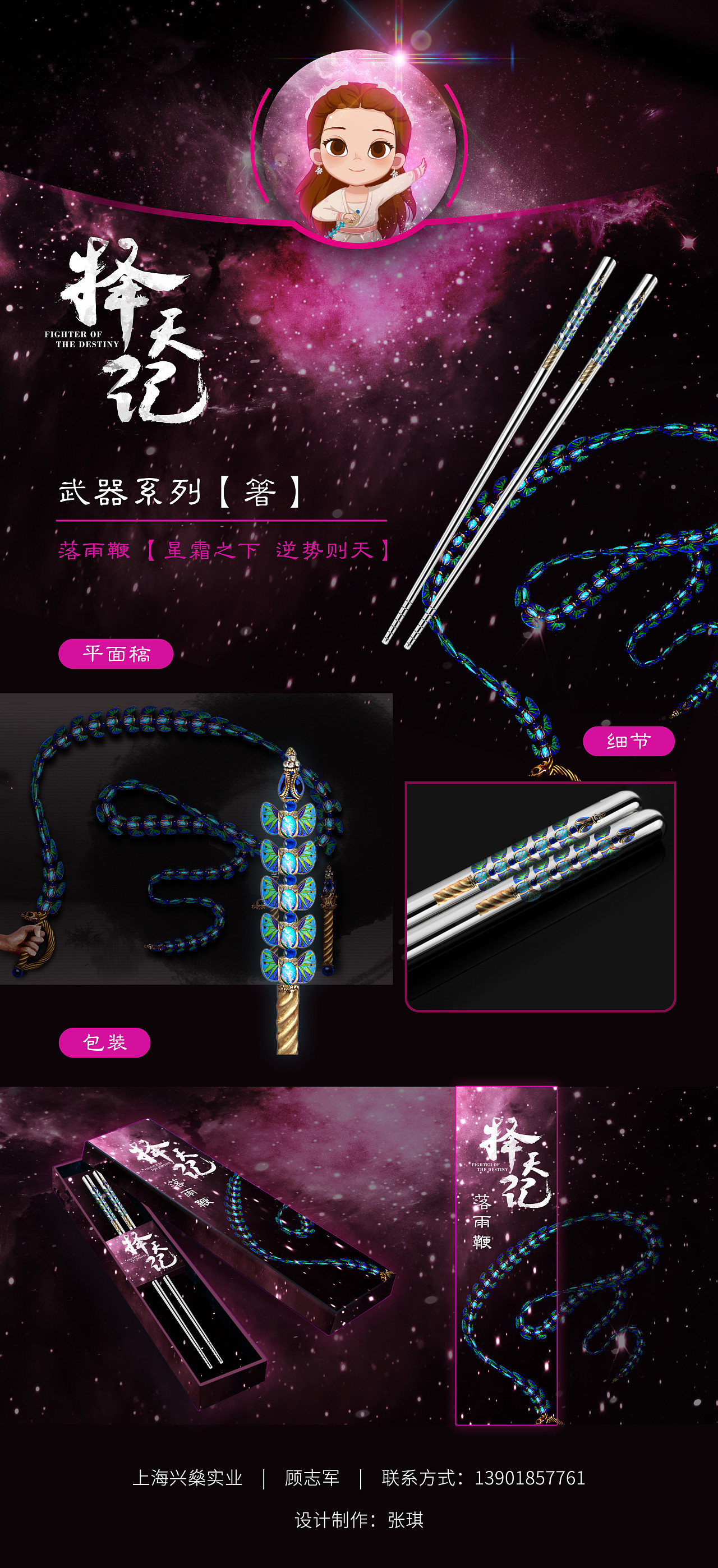 择天记影视周边产品