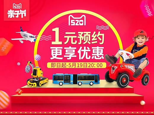 亲子节活动详情页红色内页（个人主页-ZMzMwNzIxNjA=） - 电商 - 站酷设计师金鹧鸪jy原创素材 - 站酷ZCOOL