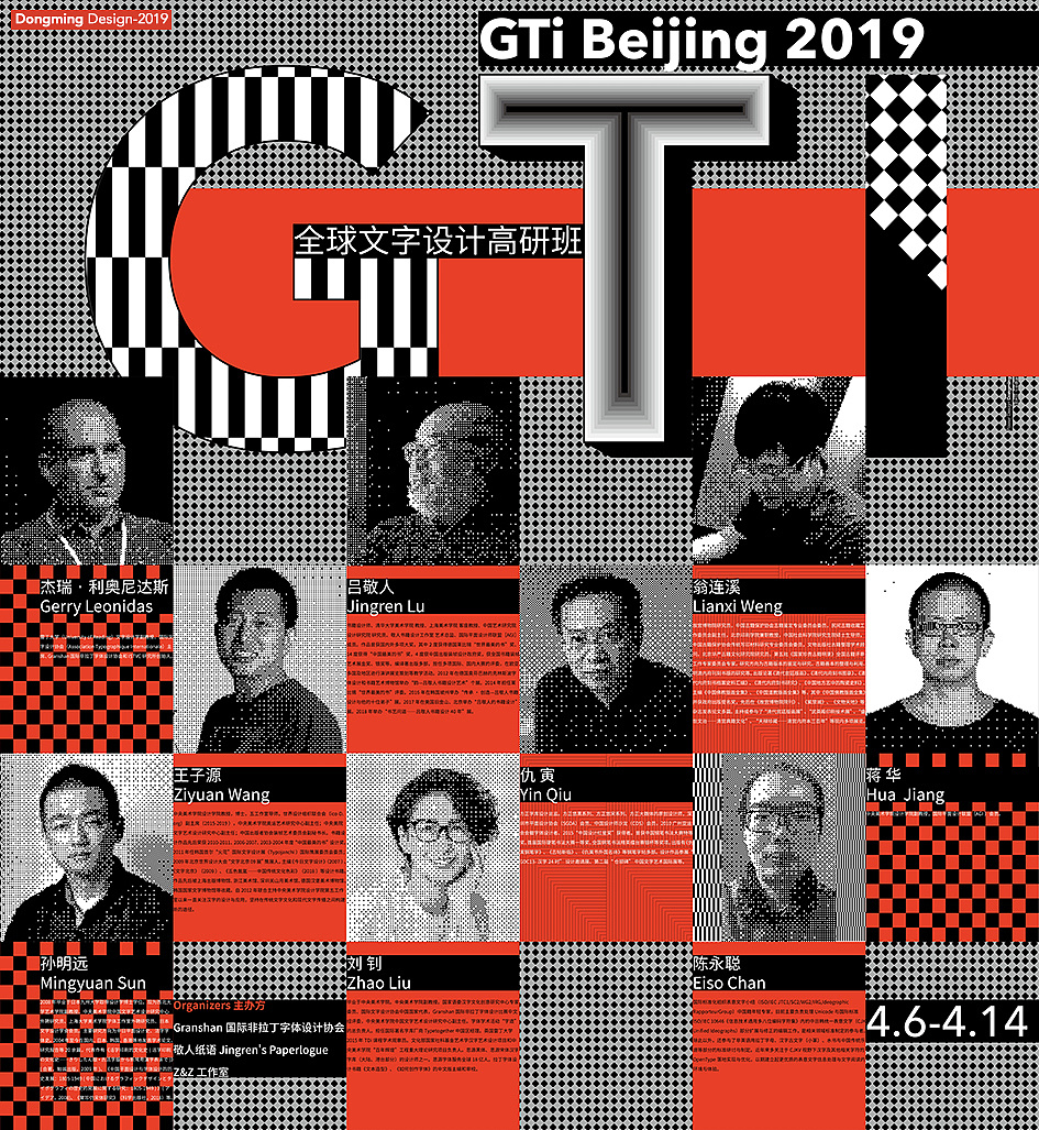 gti 北京2019 全球文字设计高研班-视觉形象设计