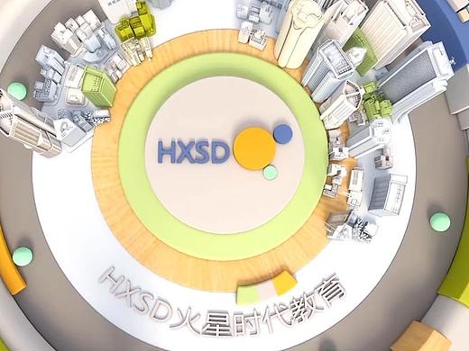HXSD三维宣传动画