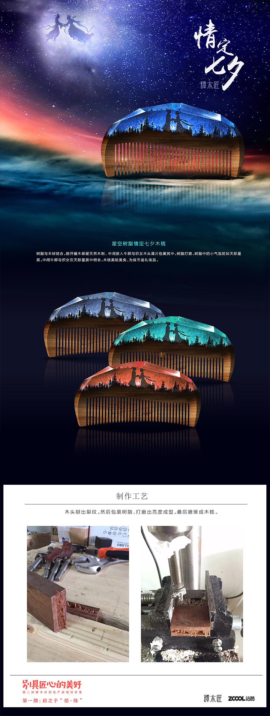 星空中的爱恋 情定七夕木梳（图ZNTUwMDc5NzY=） - 生活用品 - 站酷设计师大锅饭1314原创素材 - 站酷ZCOOL