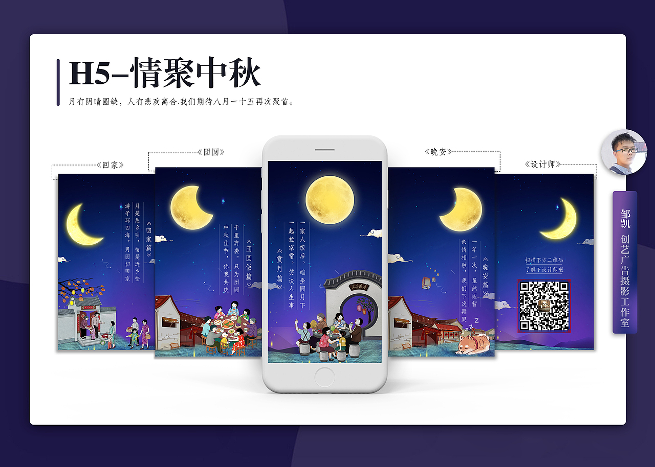 一款中秋的H5,引导页界面。以月的阴晴圆缺为情节元素（图ZMTIyOTU2NjU2） - 宣传物料 - 站酷设计师星火2020原创素材 - 站酷ZCOOL