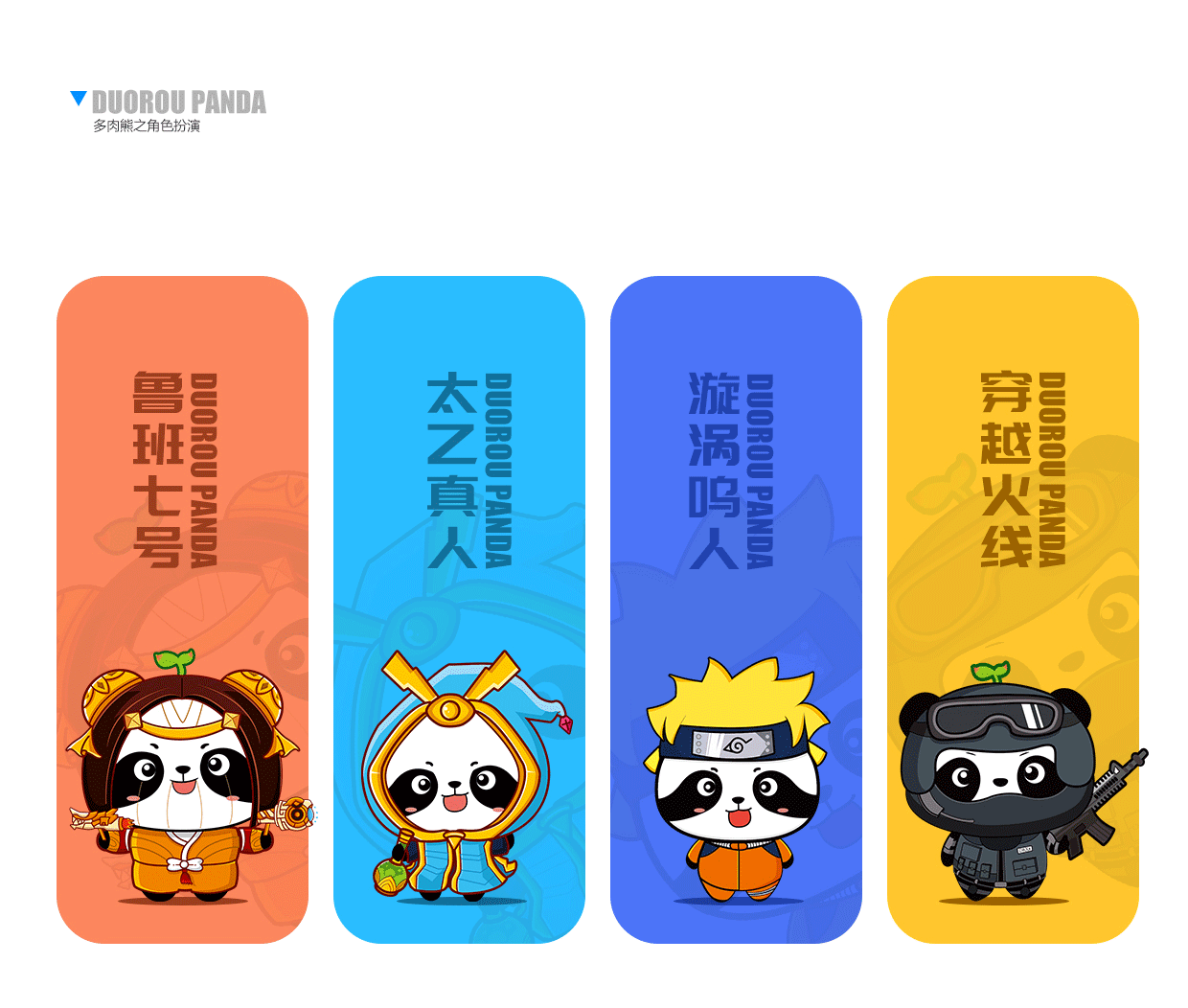 多肉熊卡通形象设计