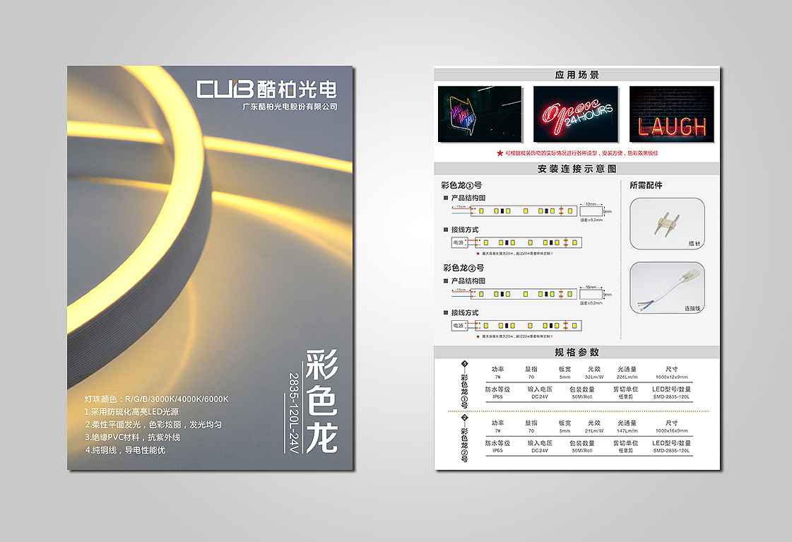 LED灯带宣传页（图ZMTU4MzE2MDQ4） - 宣传物料 - 站酷设计师wll_3210原创素材 - 站酷ZCOOL
