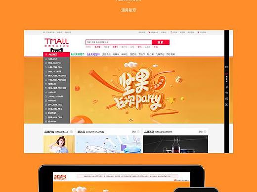 坚果狂欢party_三维场景