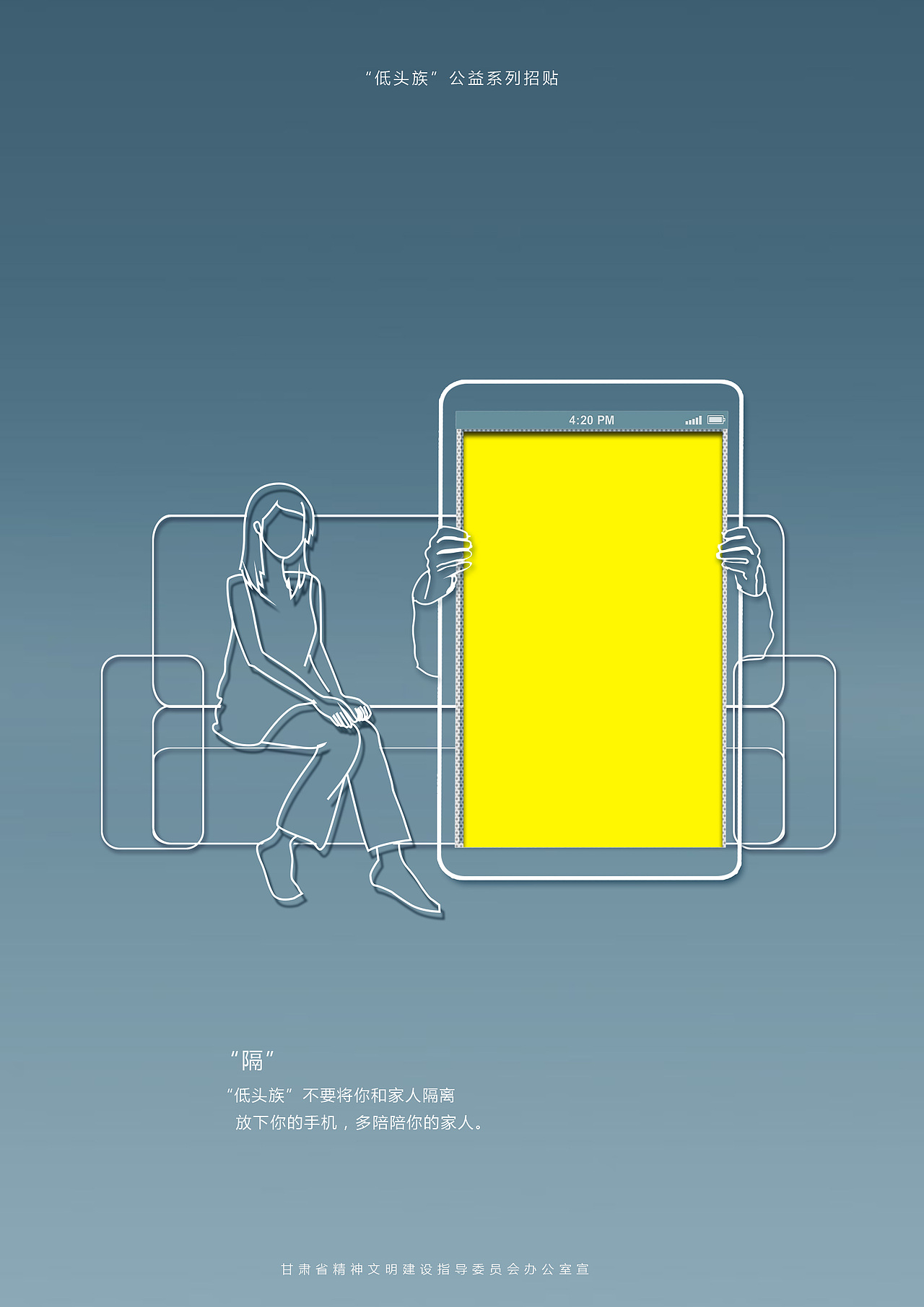 毕业设计"低头族"公益系列招贴设计