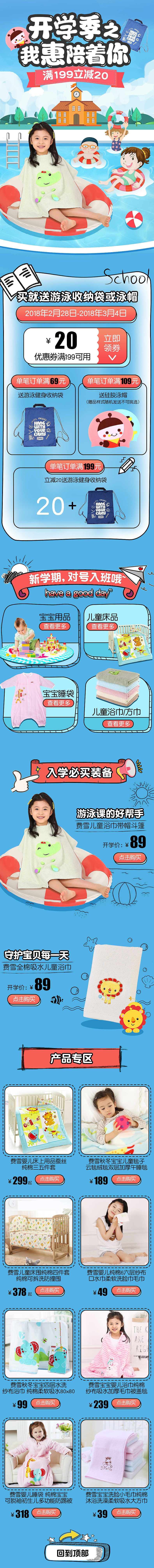 开学季 浴巾（图ZMTA2OTcxMDM2） - 电商 - 站酷设计师cafesong原创素材 - 站酷ZCOOL