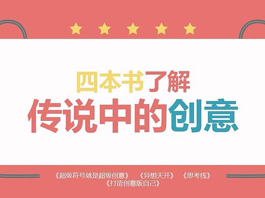 2018年12个主题阅读之三：创意