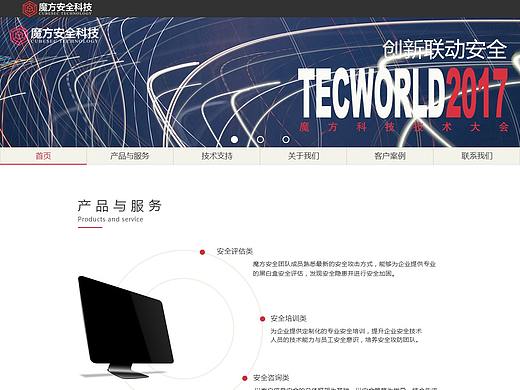 魔方安全科技首页设计
