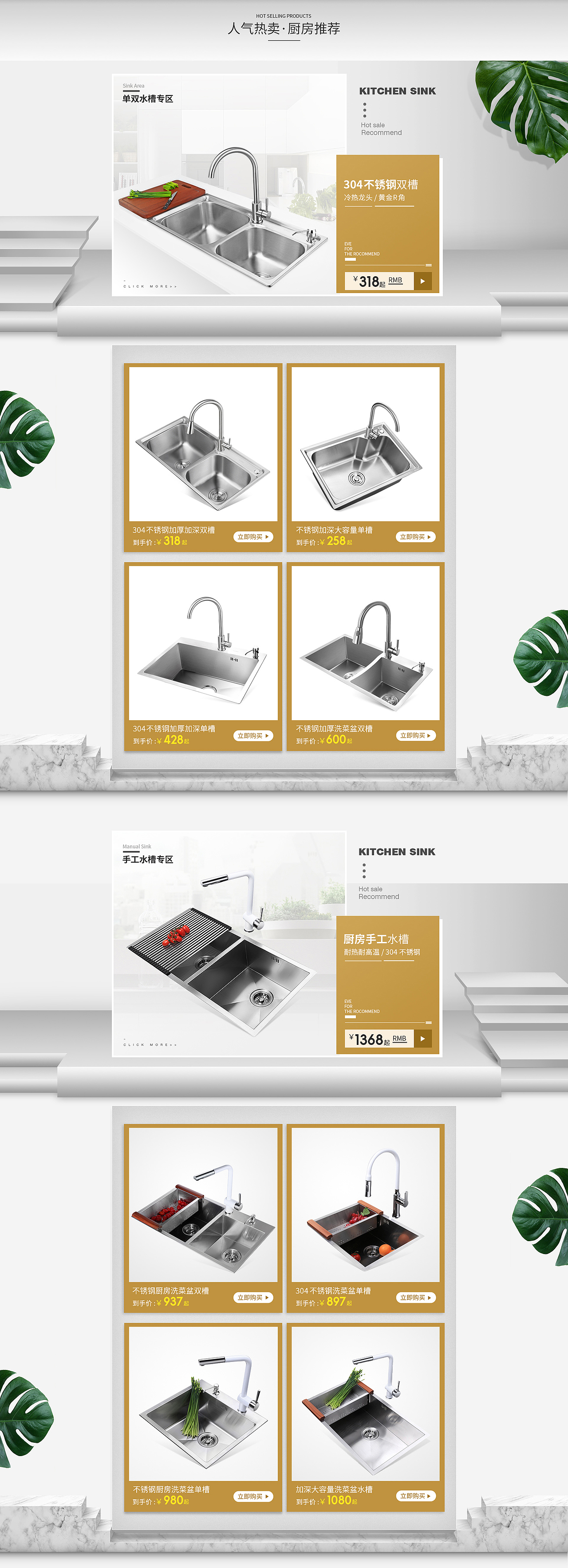 618 天猫首页活动页面 促销常规平销页 厨房卫浴首页