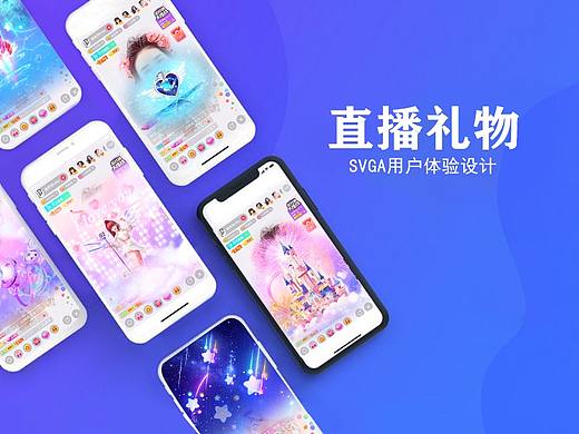 直播礼物动效设计 svga格式json格式
