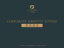 酒店VI全案設(shè)計(jì)