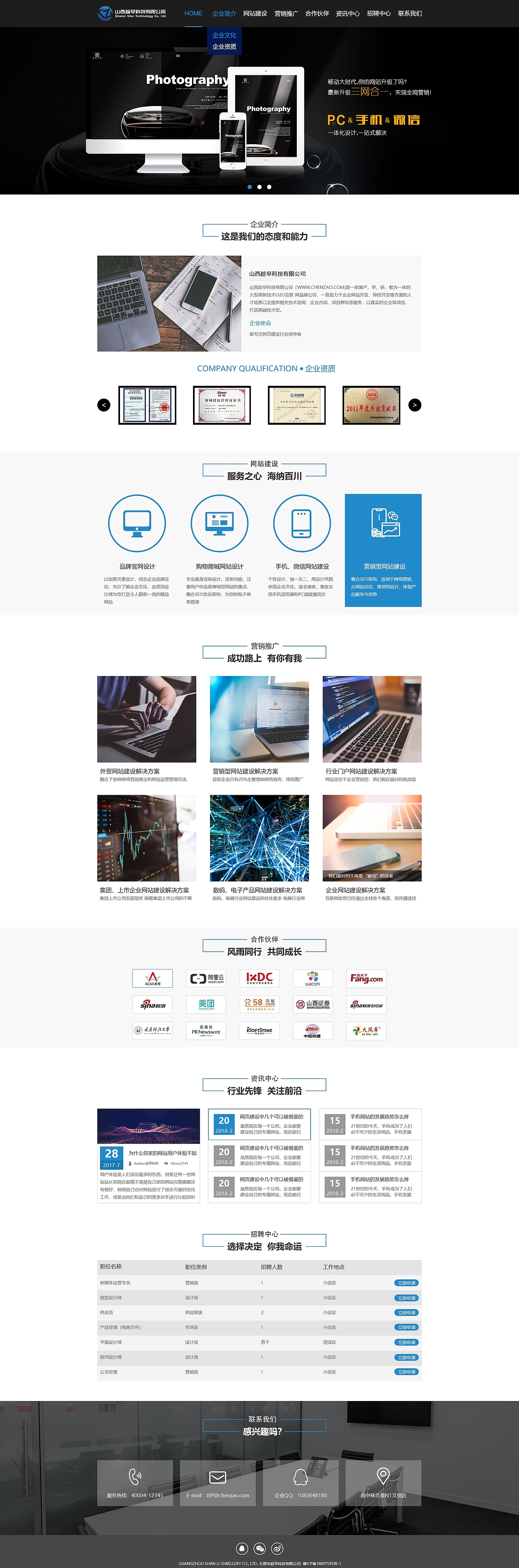 趁早科技官网首页