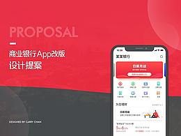 商业银行app改版提案 