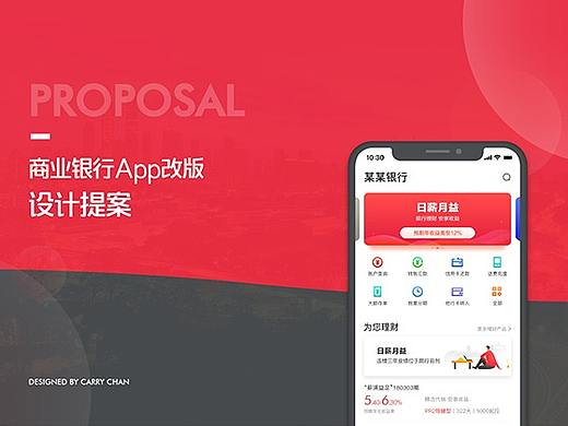 商业银行app改版提案（个人主页-ZMzEwMzQ2NDQ=） - APP界面 - 站酷设计师裤头村原创素材 - 站酷ZCOOL