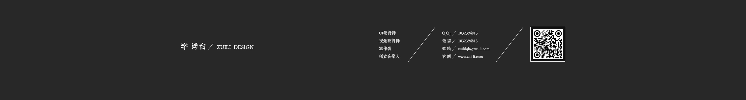 ZUILI字浮白的個人主頁（封面預(yù)覽） - 主頁封面設(shè)置 - 站酷設(shè)計師ZUILI字浮白原創(chuàng)素材 - 站酷ZCOOL
