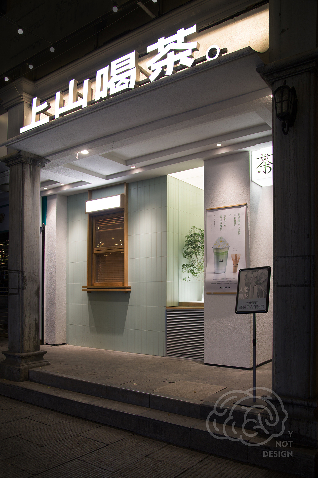 Y·NOT DESIGN / 上山喝茶