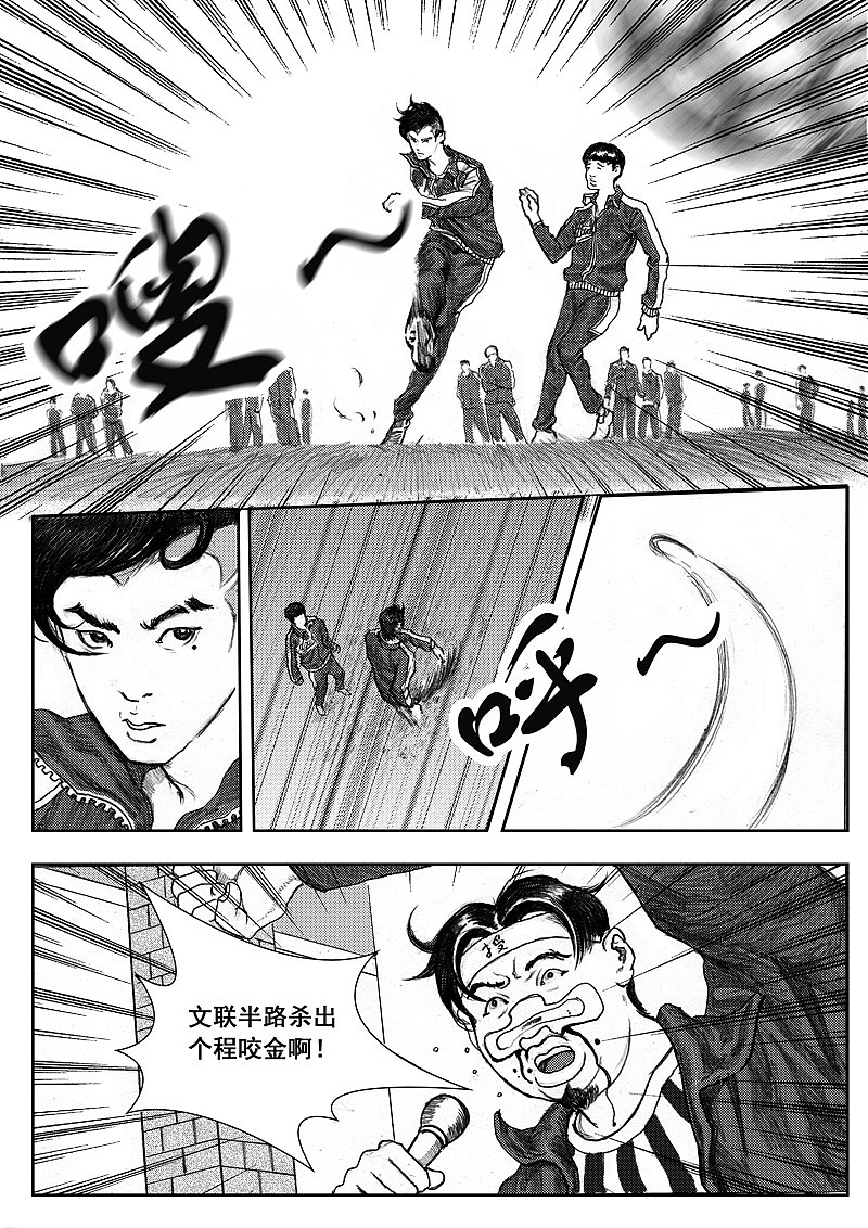 《冲锋》第十三话 头破血流（图ZMjA4MjA0MDQ=） - 中/长篇漫画 - 站酷设计师左手韩原创素材 - 站酷ZCOOL