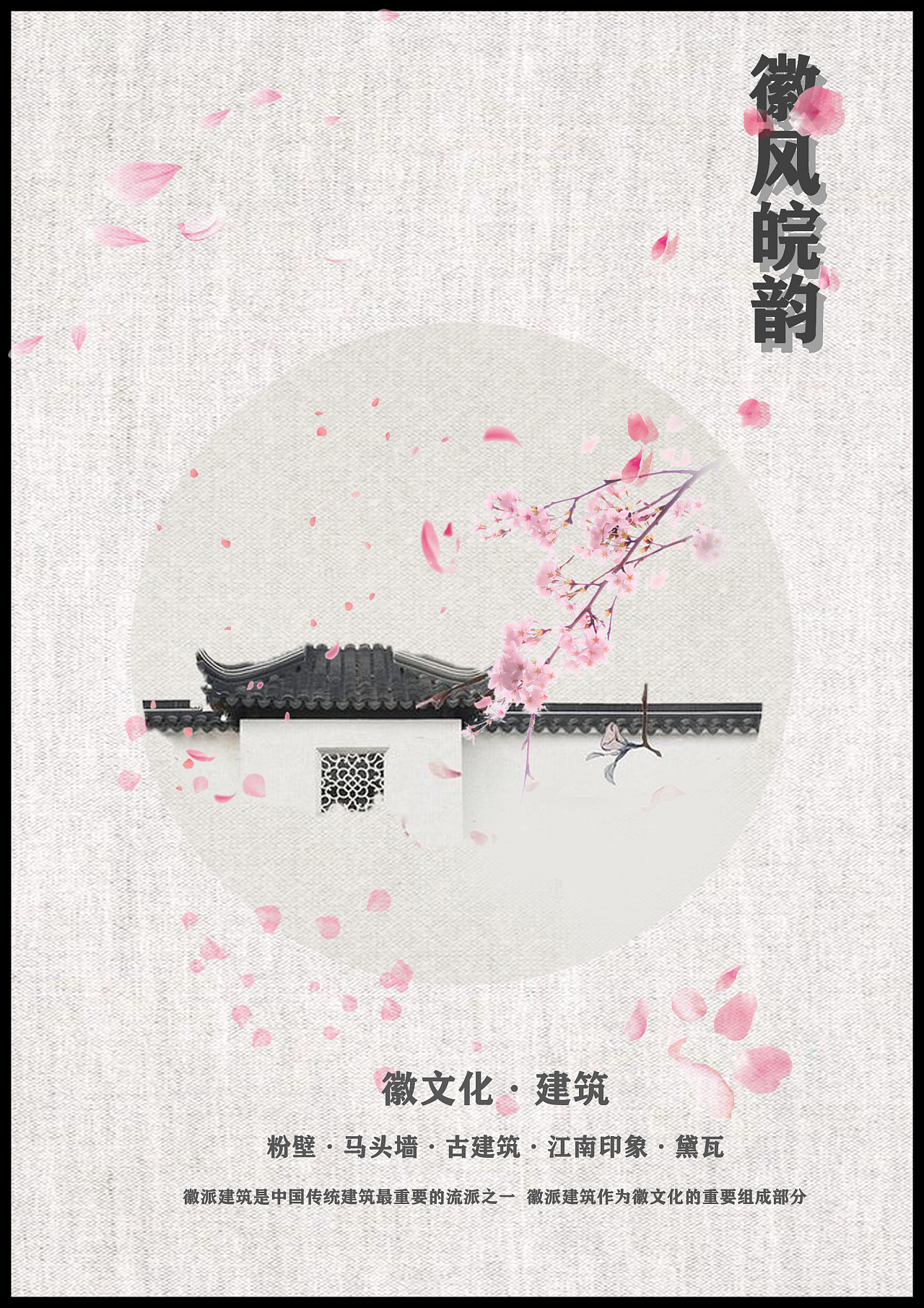 皖南 会派建筑 徽州|平面|海报|陈杰观 - 原创作品 - 站酷 (zcool)