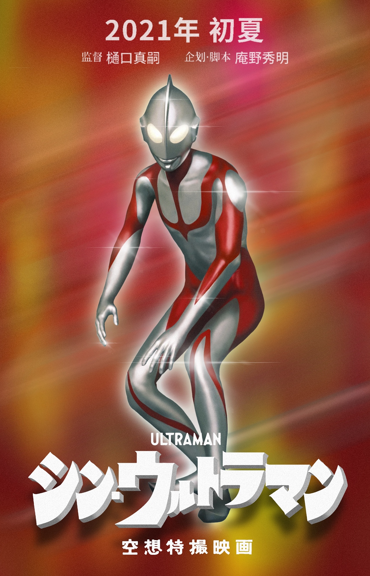 新 奥特曼|平面|海报|蒲青空_原创作品-站酷(zcool)