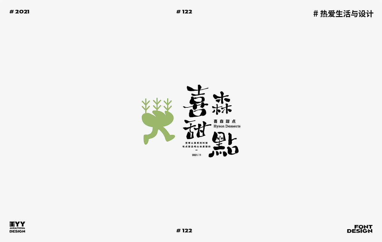 2021 | FONT DESIGN SUMMARY | 字体设计总结 46例