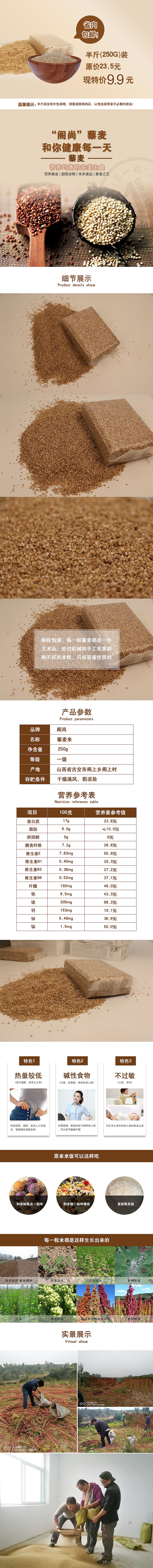 藜麦详情页（图ZNjQ4NTYyODg=） - 电商 - 站酷设计师三只猫儿原创素材 - 站酷ZCOOL