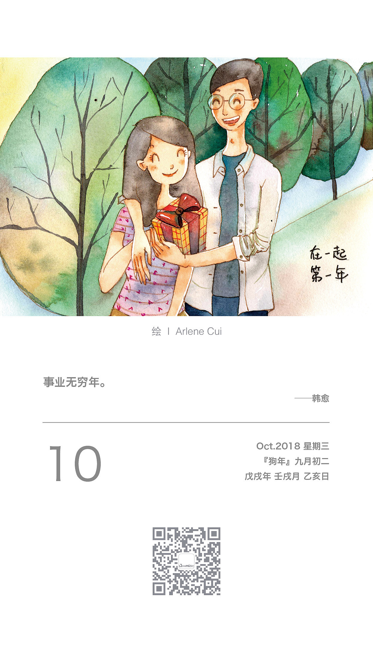 Arlene手绘日历Oct