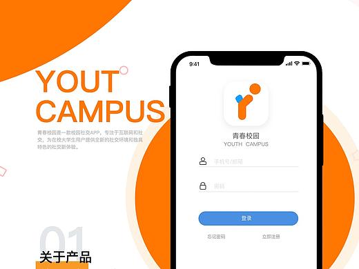 青春校园_社交生活APP
