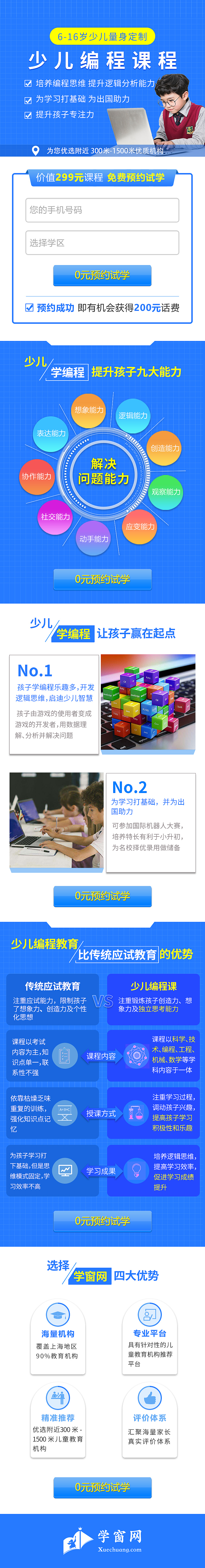 少儿编程信息流落地页