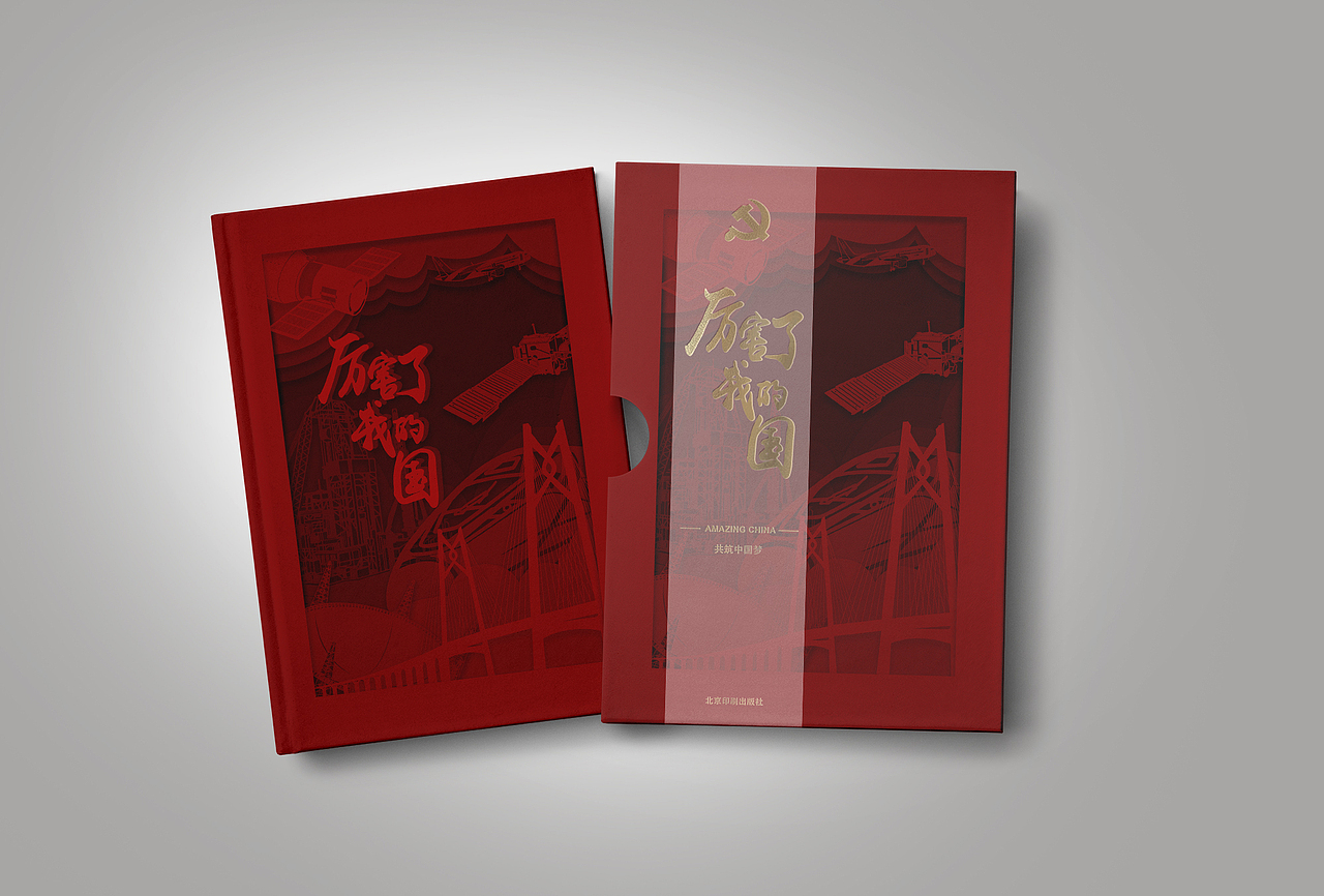 函套和书封展示