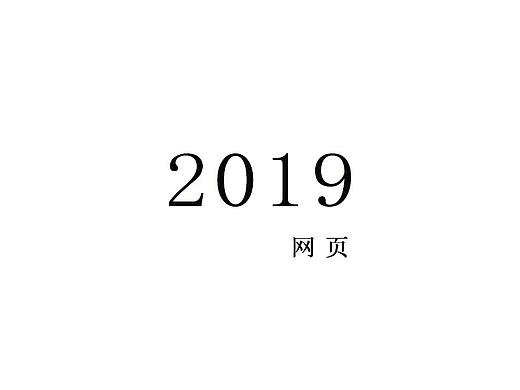 2019年网页