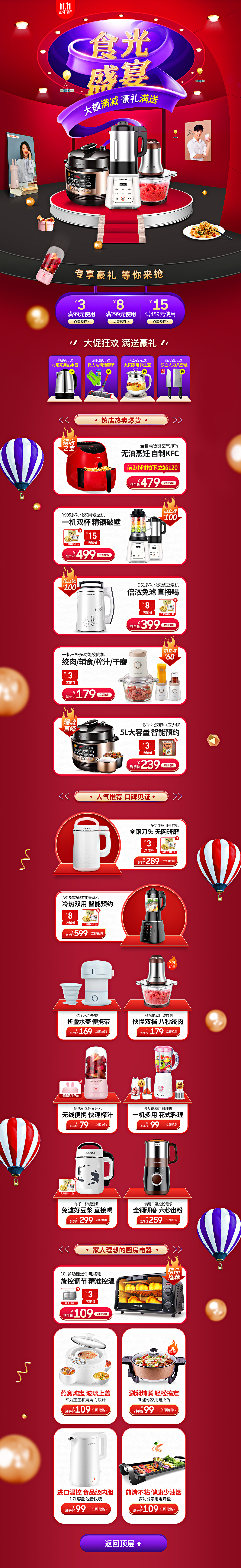 电器活动专题页 【3款】（图ZMjM2MzczNzQ0） - 电商 - 站酷设计师Design渔者原创素材 - 站酷ZCOOL