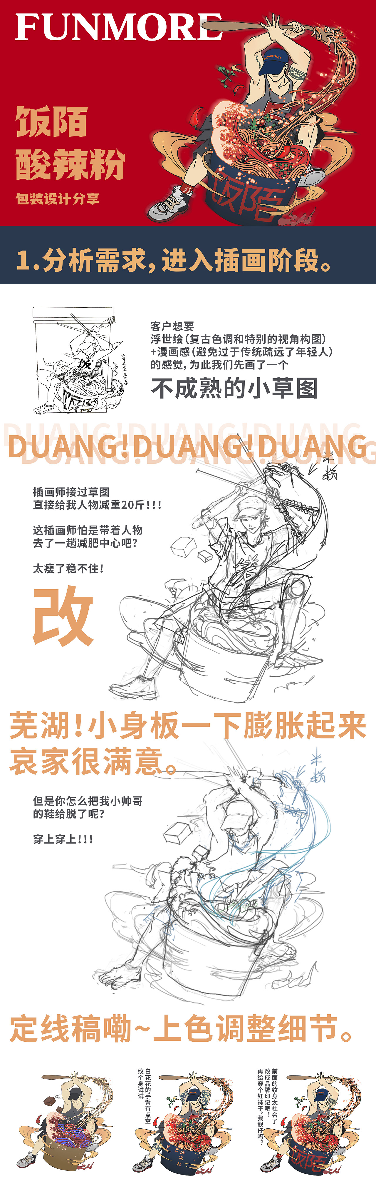 酸辣粉包装设计-静行设计