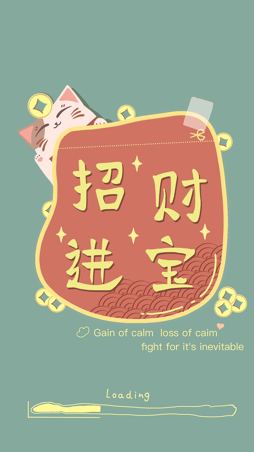 手机壁纸丨便签系列丨招财进宝