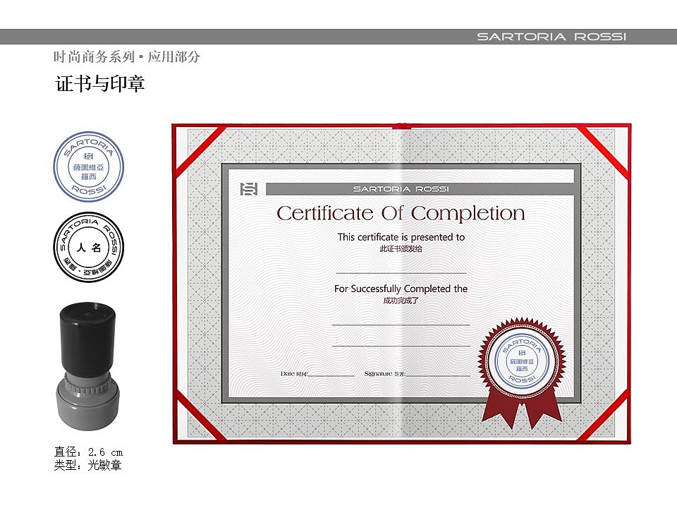 Sartoria Rossi 品牌VI视觉手册