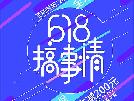 海報(bào)（個(gè)人主頁(yè)-ZNDE3NDk1ODg=） - 海報(bào) - 站酷設(shè)計(jì)師十四哦原創(chuàng)素材 - 站酷ZCOOL