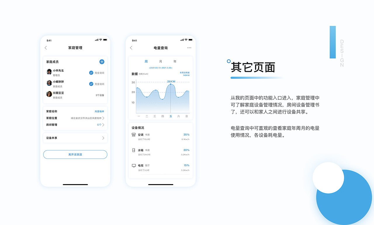 逸家智慧家居