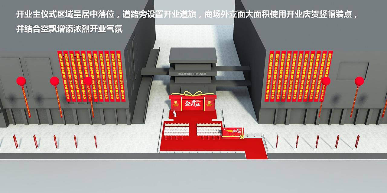 2017宁波瑞丰商博城开业活动策划案.