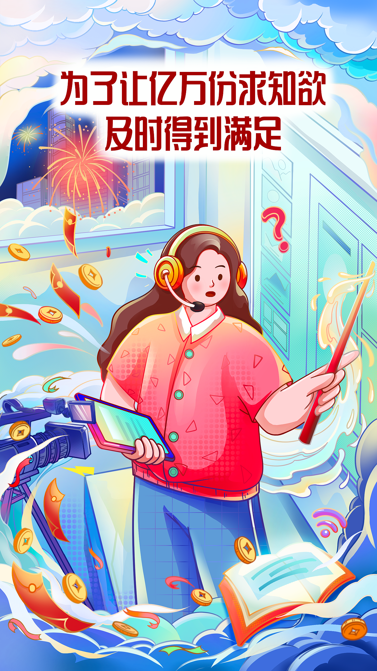 |字节跳动|抖音原创春节H5扁平手绘商业插画海报（图ZMzI4NjA3MjMy） - 商业插画 - 站酷设计师南小笙原创素材 - 站酷ZCOOL