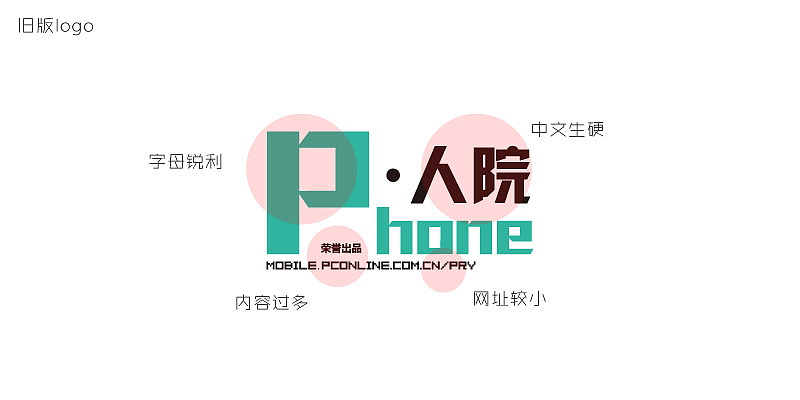 Phone人院-LOGO重塑（图ZMjk4MDUyODg=） - 品牌 - 站酷设计师LANG_G原创素材 - 站酷ZCOOL
