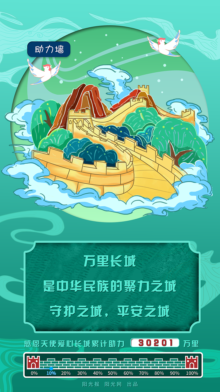 抗疫长城插画h5