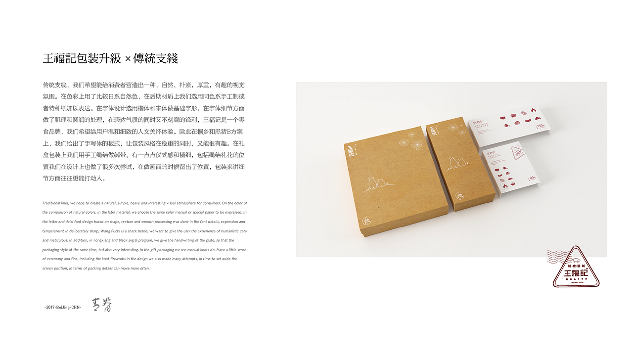 青脊 | 王福记猪肉脯品牌升级（图ZODQxNzU2MzY=） - 包装 - 站酷设计师青丨脊原创素材 - 站酷ZCOOL