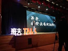 演讲节目舞台简洁设计