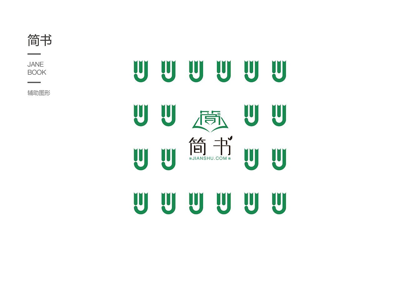 简书VI提案,简书logo,简书包装