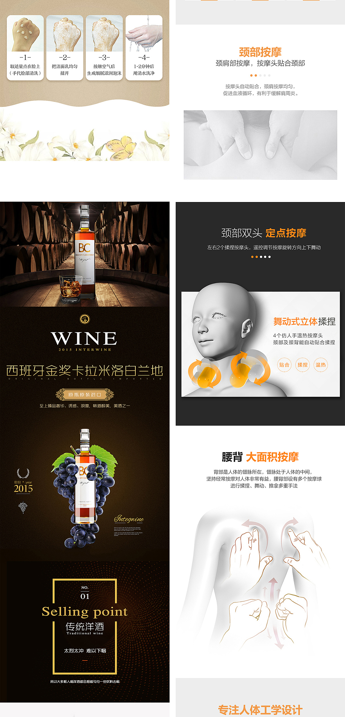 国内电商页面合集01