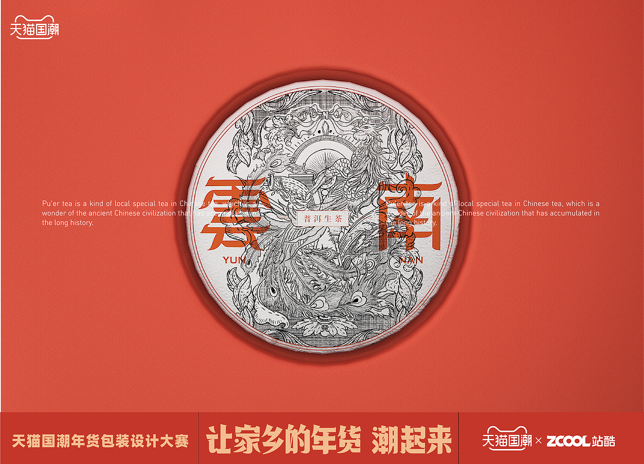 云南普洱茶（图ZMjQxNjA2MzQ0） - 包装 - 站酷设计师赞诚品牌咨询原创素材 - 站酷ZCOOL