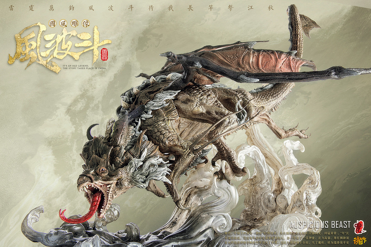 一段年兽的故事（图ZMjIzNzA3ODY4） - 手办/模玩 - 站酷设计师魂作模玩原创素材 - 站酷ZCOOL