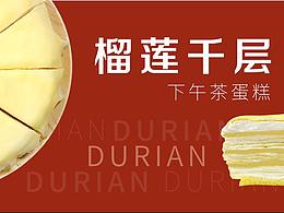 榴莲