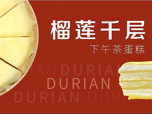 【双十一】榴莲千层下午茶-推文